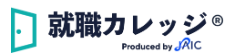 就職カレッジ
